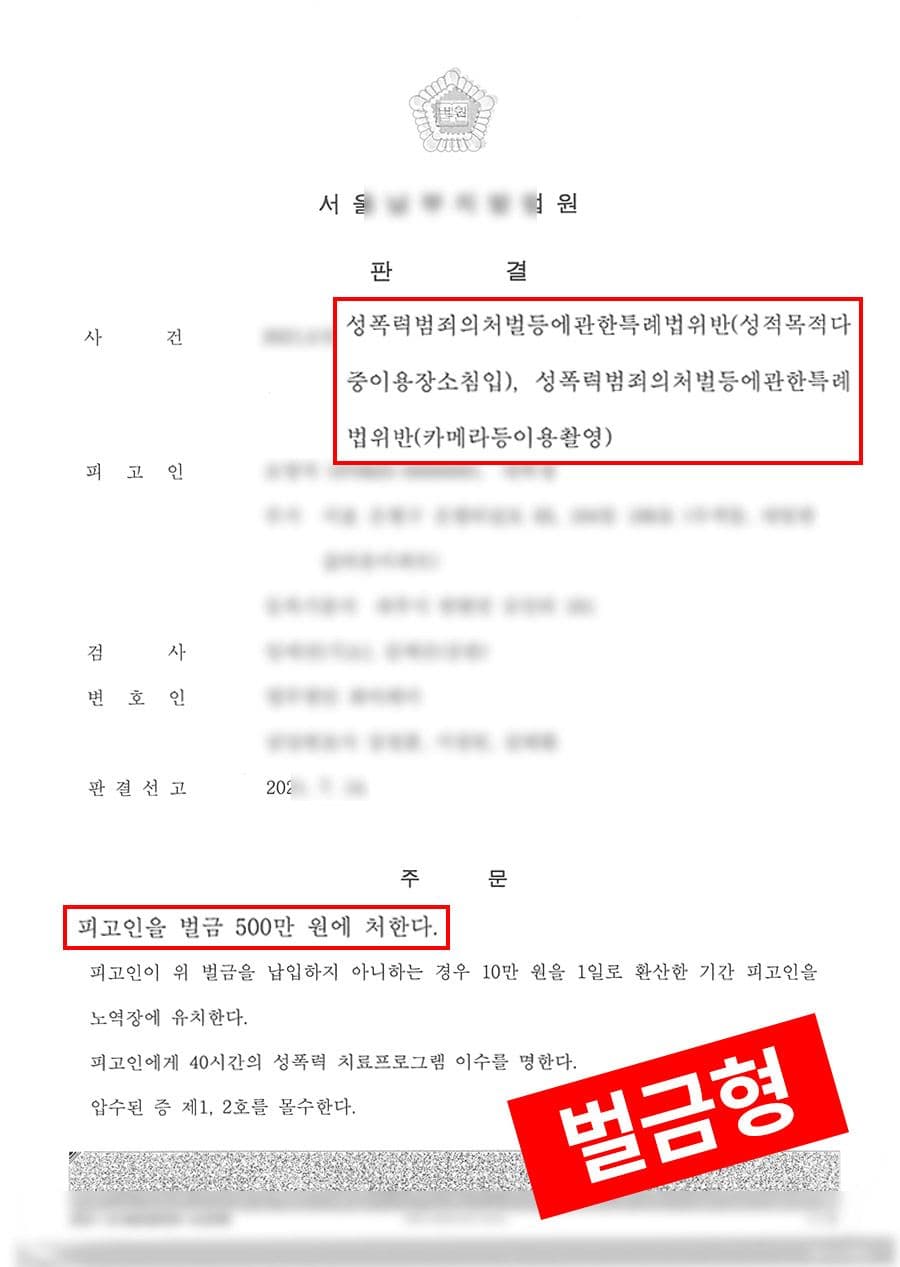 판결문·처분 결과 문서 (개인정보 마스킹)