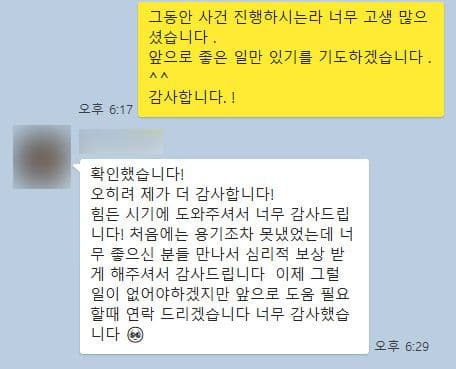 준유사강간 고소 합의자문 법무법인(유한) 성지 파트너스 카톡 후기