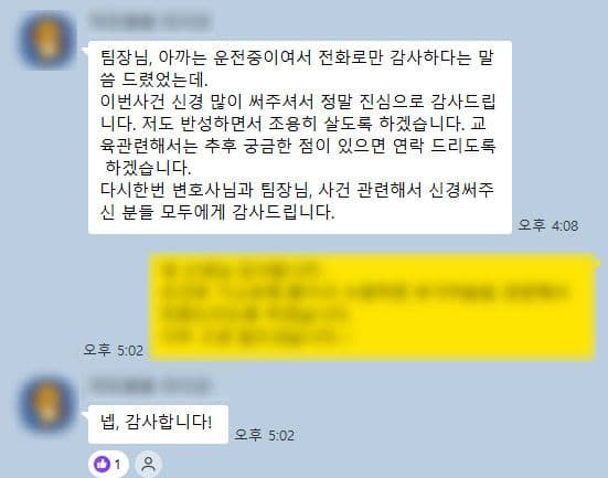 준강제추행 기소유예 법무법인(유한) 성지 파트너스 카톡 후기
