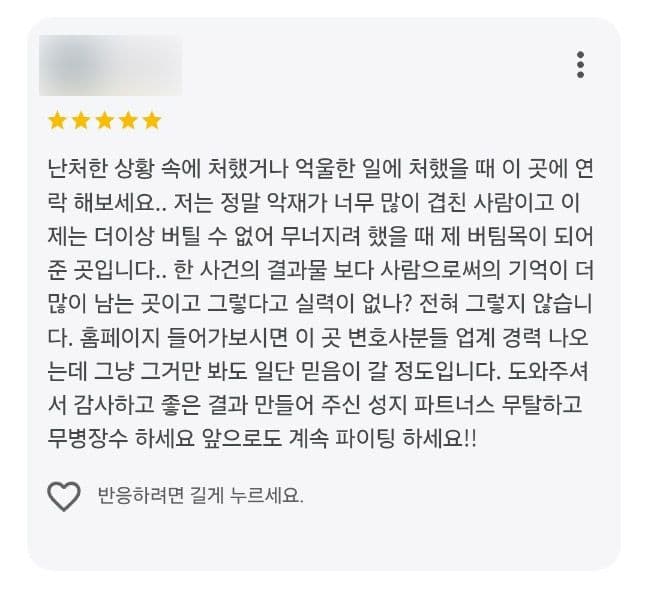 카촬 합의종결 법무법인(유한) 성지 파트너스 구글 후기