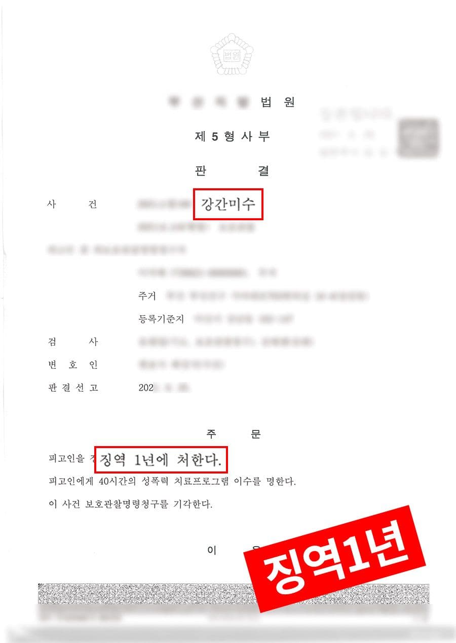 판결문·처분 결과 문서 (개인정보 마스킹)