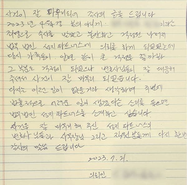 점유이탈물횡령 기소유예 성공사례 법무법인 성지파트너스 실제 의뢰인 자필 감사 편지 후기
