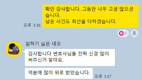 무고죄 법률상담 법무법인(유한) 성지 파트너스 카톡 후기