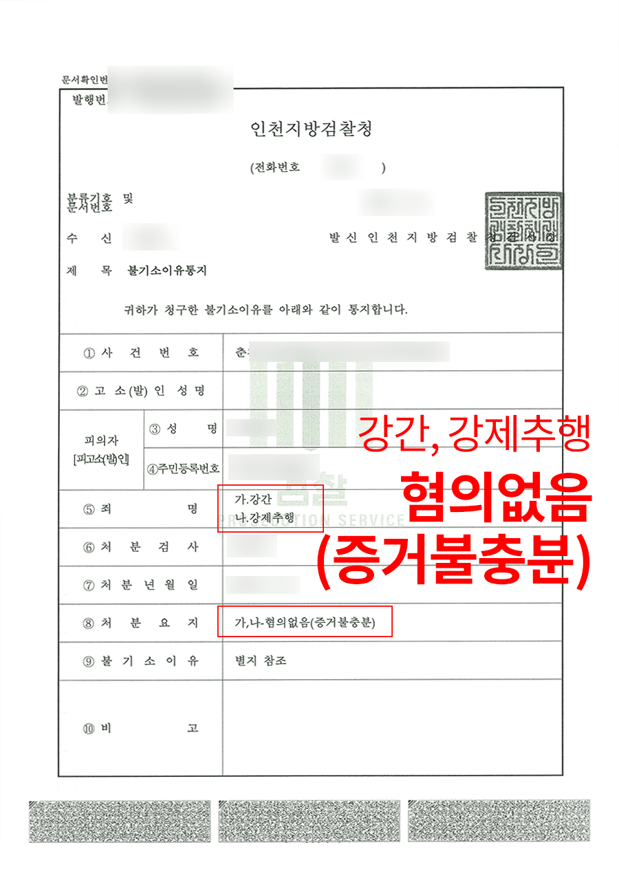 판결문·처분 결과 문서 (개인정보 마스킹)