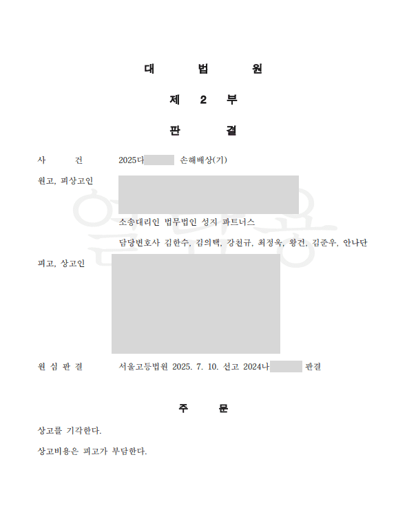 근질권 실행으로 주식 소유권 상실, 손해배상 책임 인정