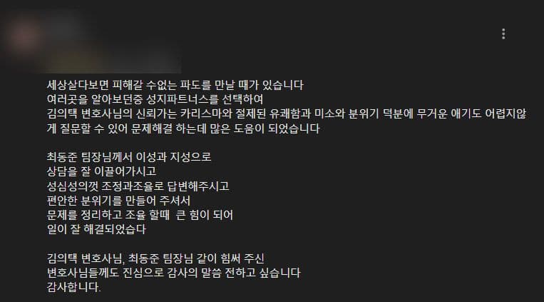 이혼소송 문제해결 법무법인(유한) 성지 파트너스 구글 후기