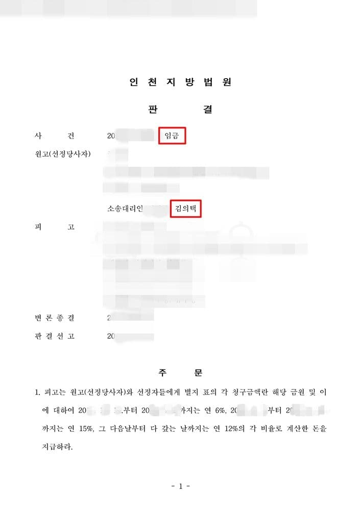판결문·처분 결과 문서 (개인정보 마스킹)