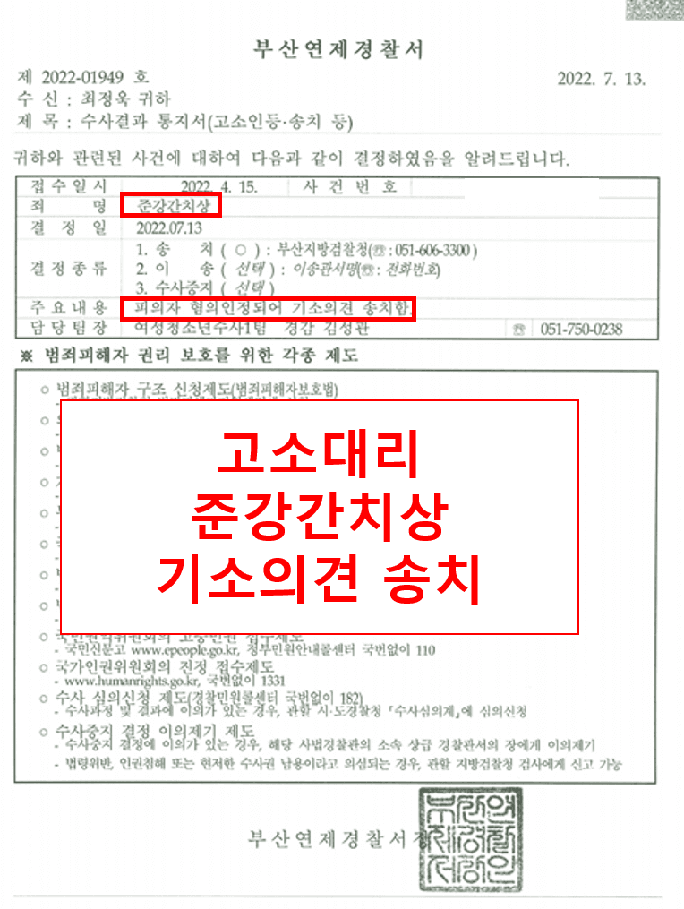 판결문·처분 결과 문서 (개인정보 마스킹)