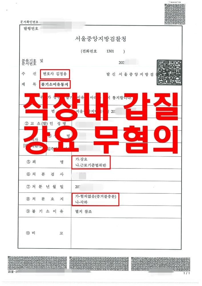 판결문·처분 결과 문서 (개인정보 마스킹)