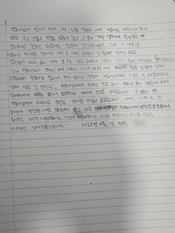 강제추행 사건 합의 의뢰인 후기 원본 이미지