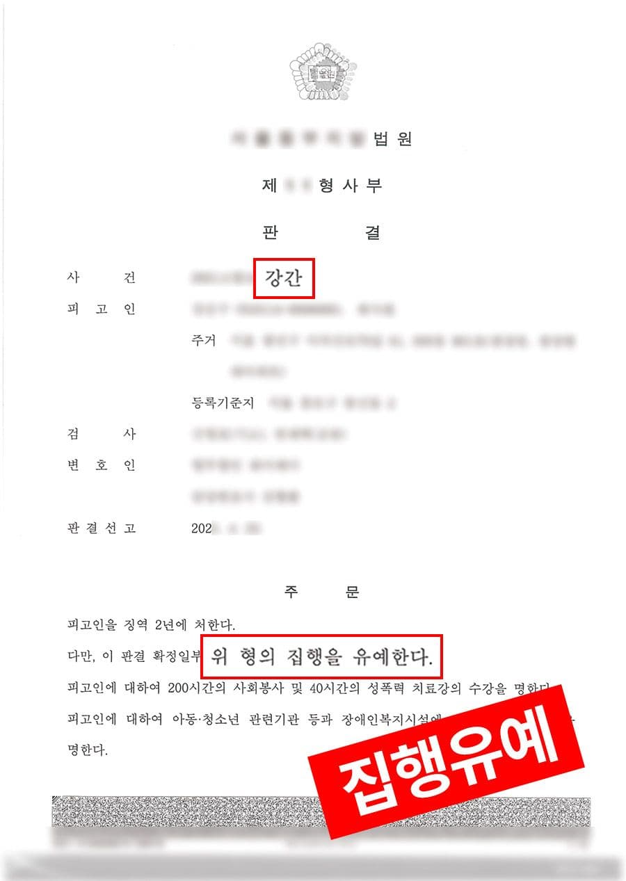 판결문·처분 결과 문서 (개인정보 마스킹)