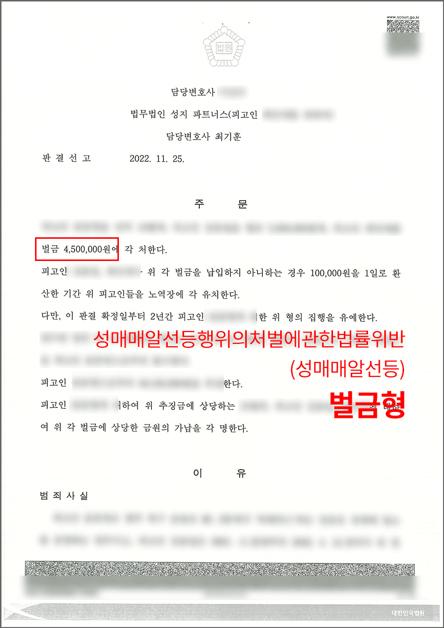 판결문·처분 결과 문서 (개인정보 마스킹)
