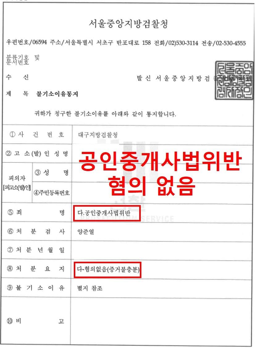 판결문·처분 결과 문서 (개인정보 마스킹)