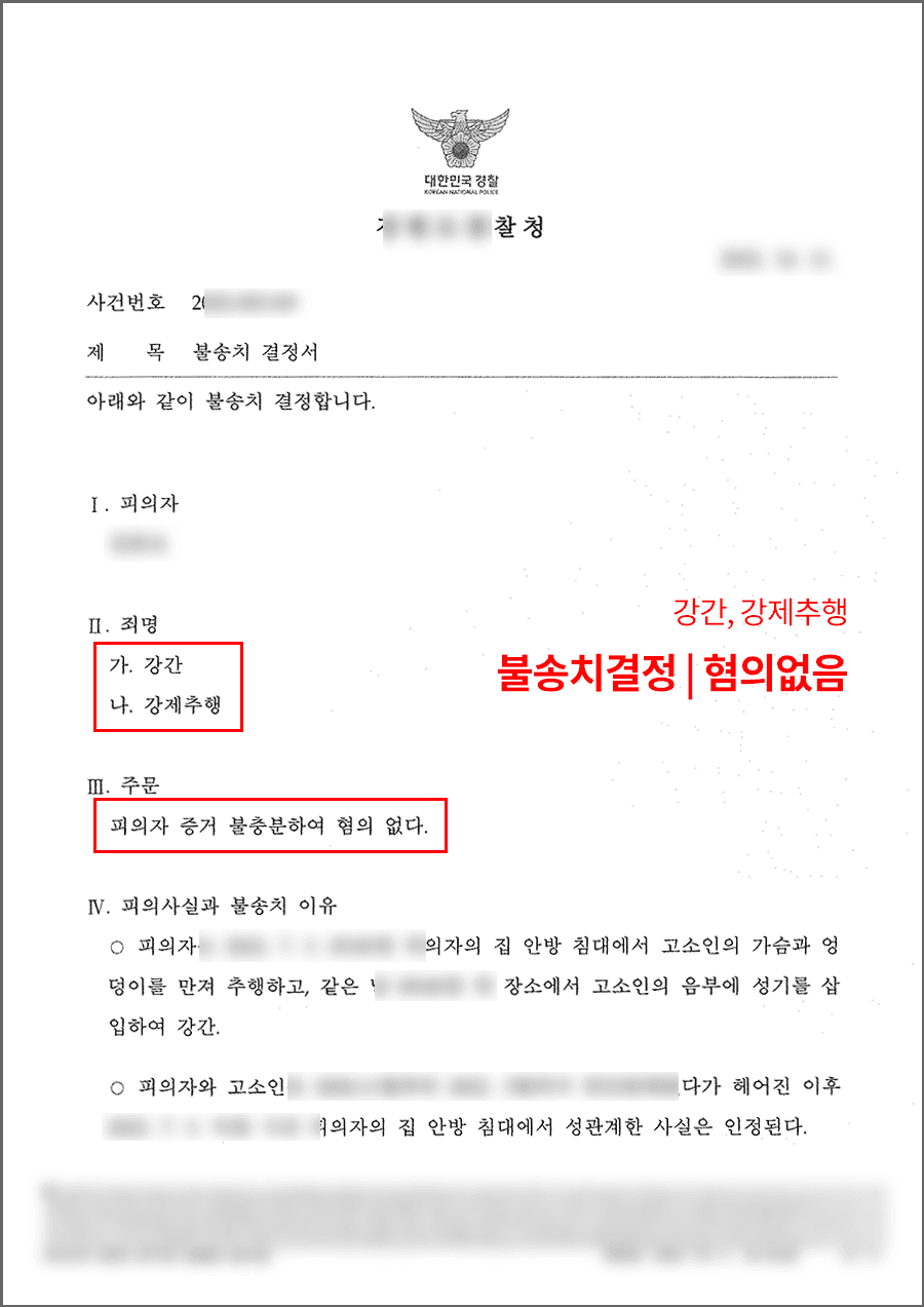 판결문·처분 결과 문서 (개인정보 마스킹)