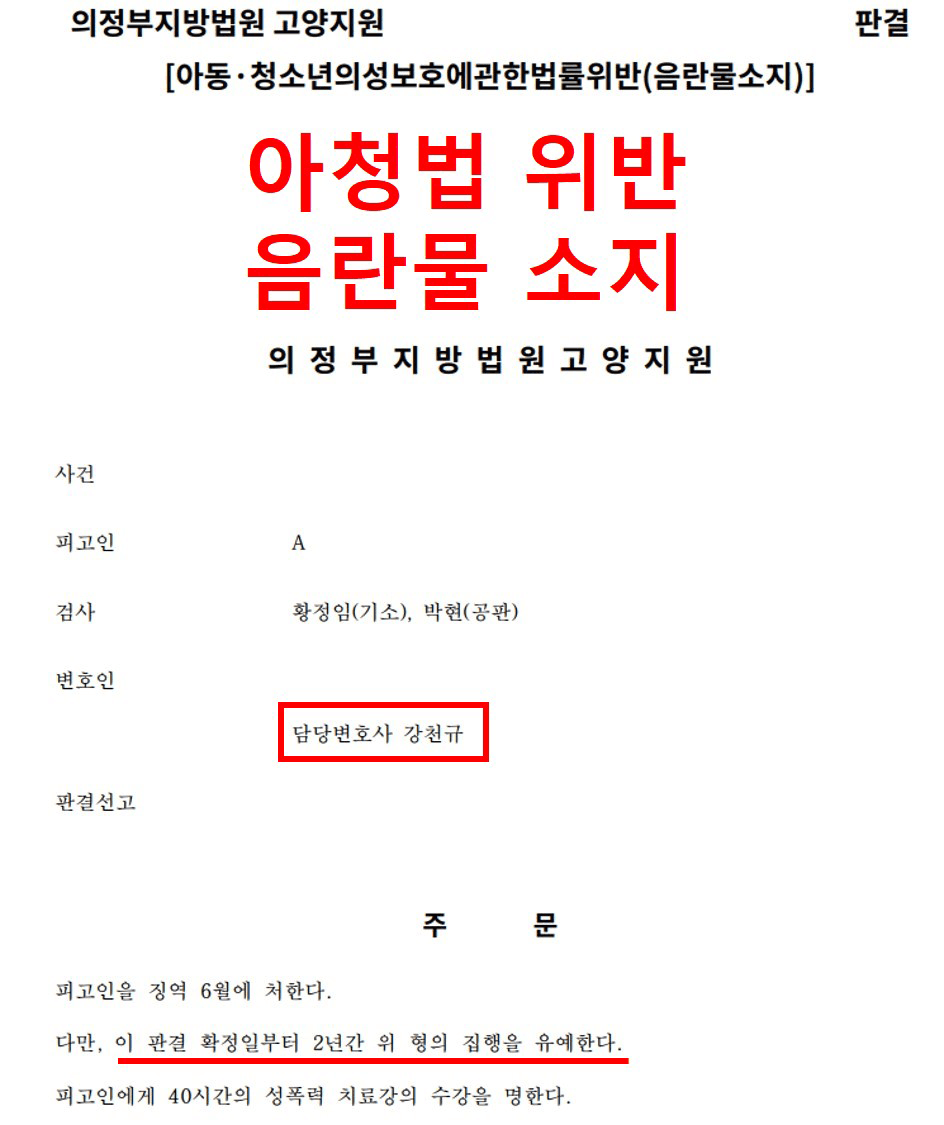 판결문·처분 결과 문서 (개인정보 마스킹)