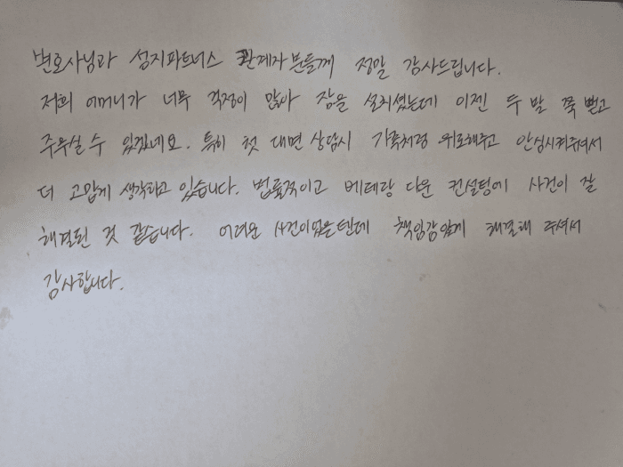 성매매알선 사건 무혐의 의뢰인 후기 원본 이미지