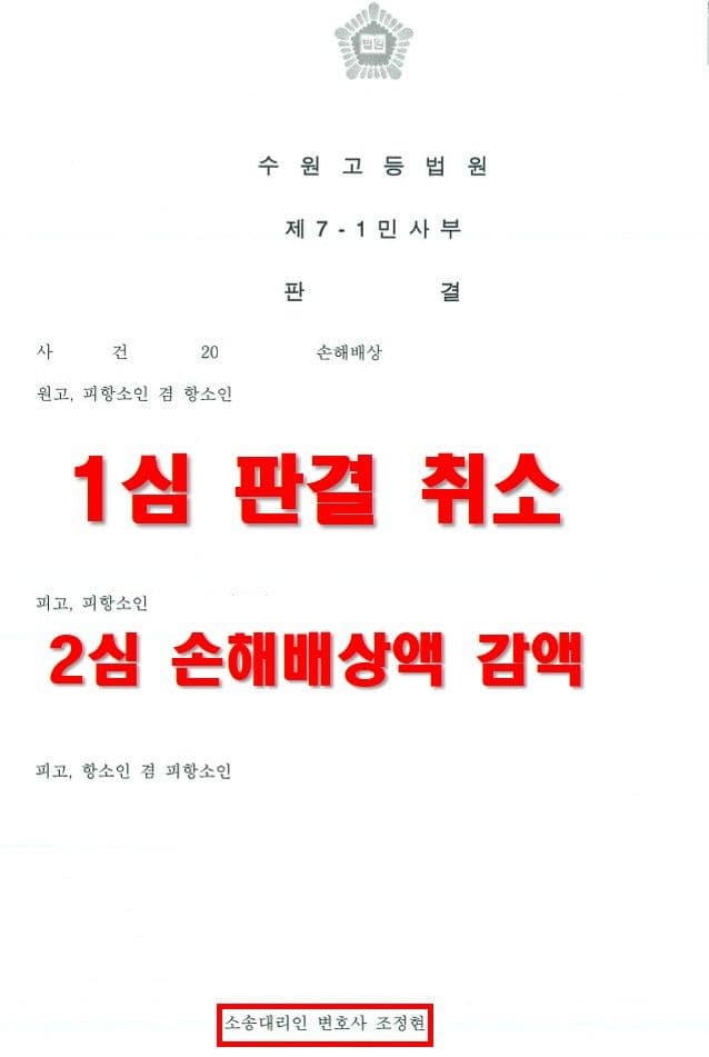 판결문·처분 결과 문서 (개인정보 마스킹)