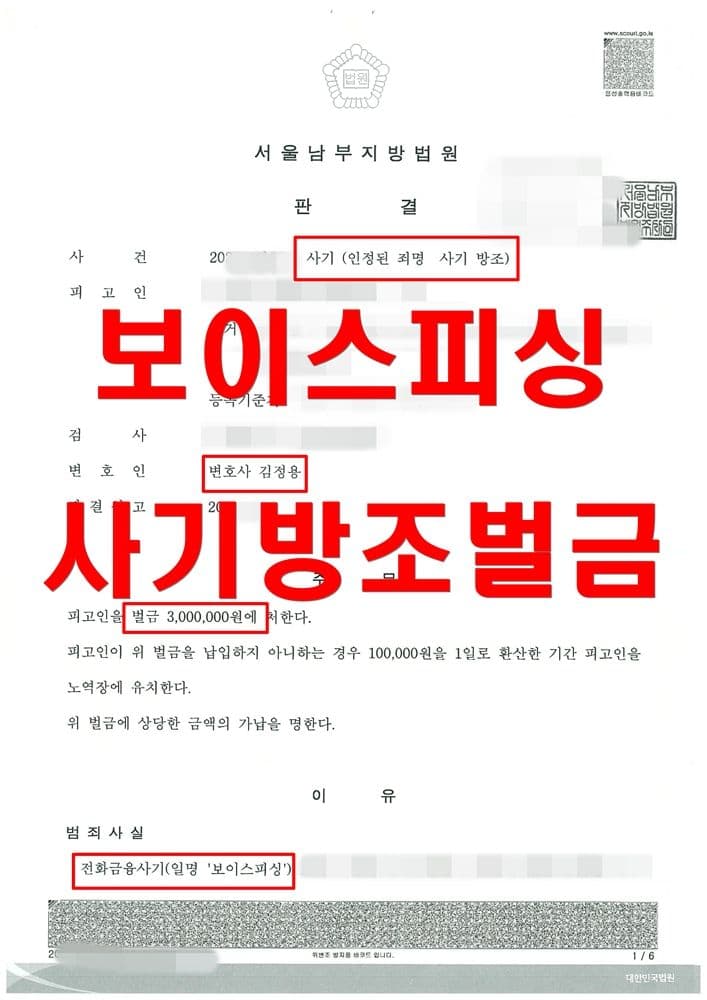판결문·처분 결과 문서 (개인정보 마스킹)