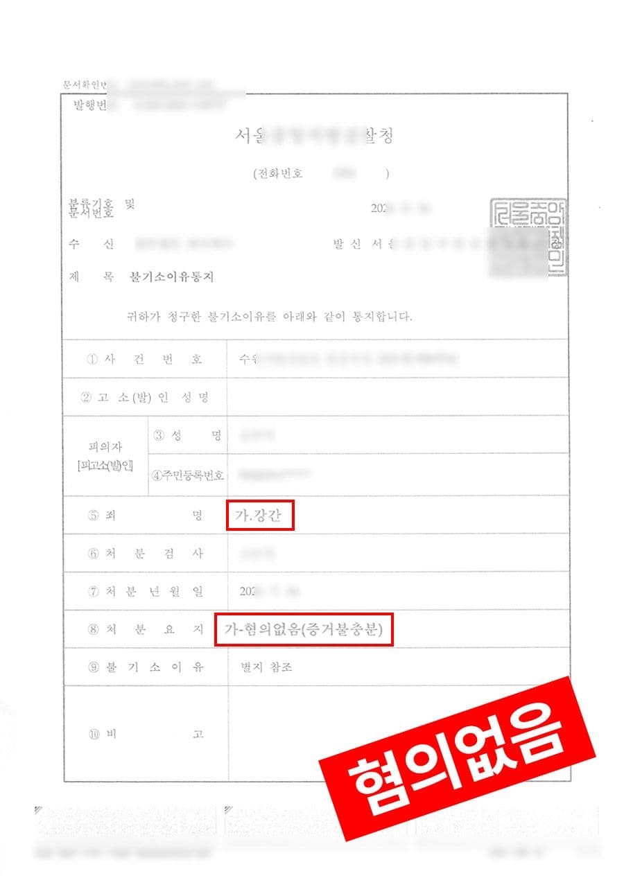 판결문·처분 결과 문서 (개인정보 마스킹)