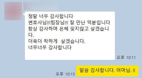 아청법 교육조건부 기소유예 성공사례 의뢰인 카카오톡 감사 메시지 후기