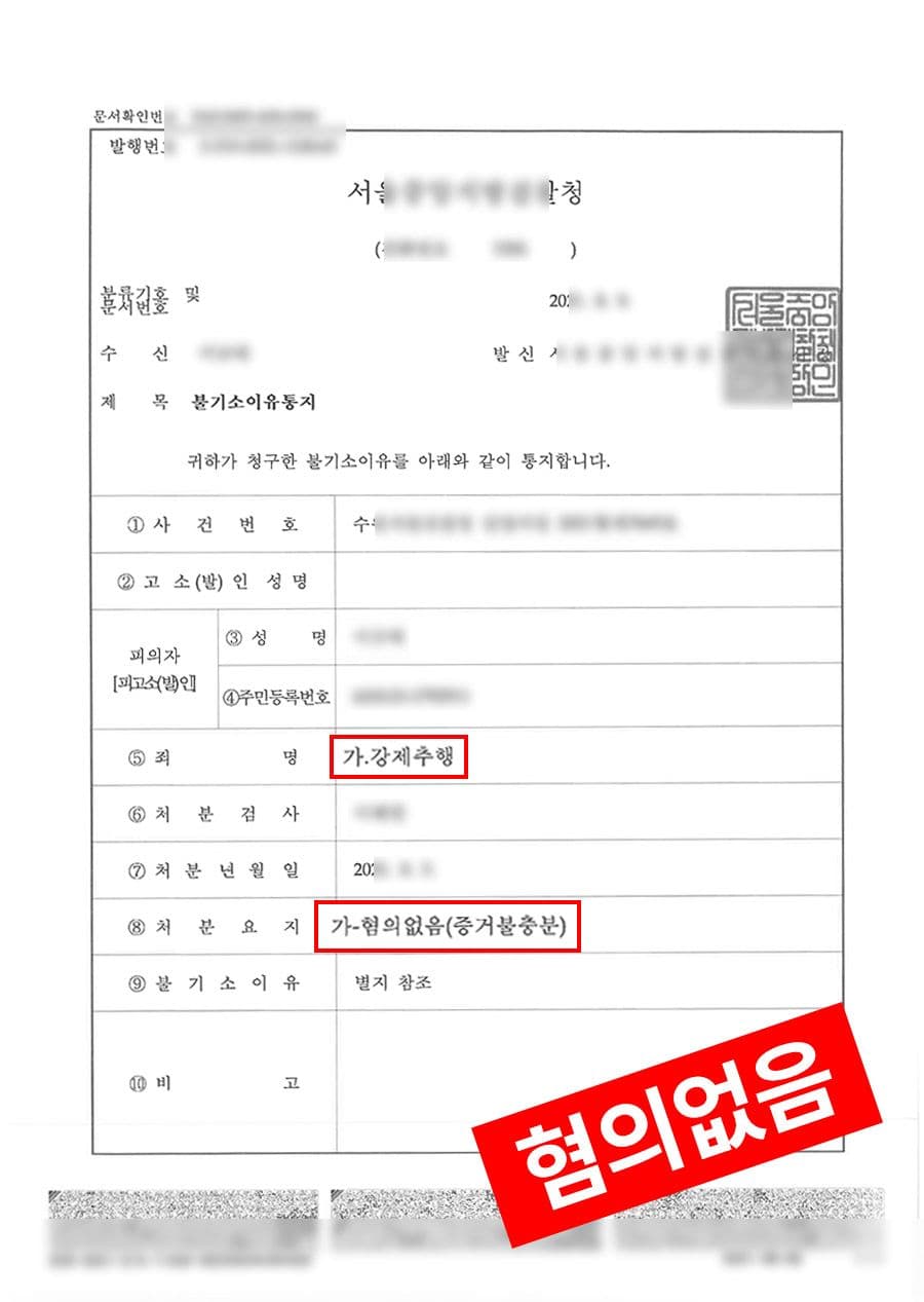 판결문·처분 결과 문서 (개인정보 마스킹)