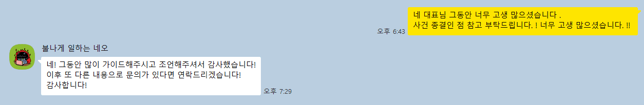 손해배상 합의자문 합의종결 성공사례 법무법인 성지파트너스 의뢰인 카카오톡 감사 메시지 후기