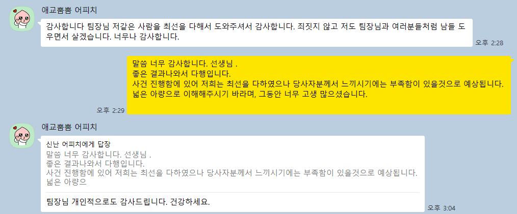 공중밀집장소추행 집행유예 법무법인(유한) 성지 파트너스 카톡 후기