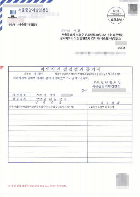 지하철 하차 과정에서 발생한 신체 접촉으로 수사를 받은 의뢰인, 사건 당시 구체적인 상황과 경위를 검토하여 조건부 기소유예 처분