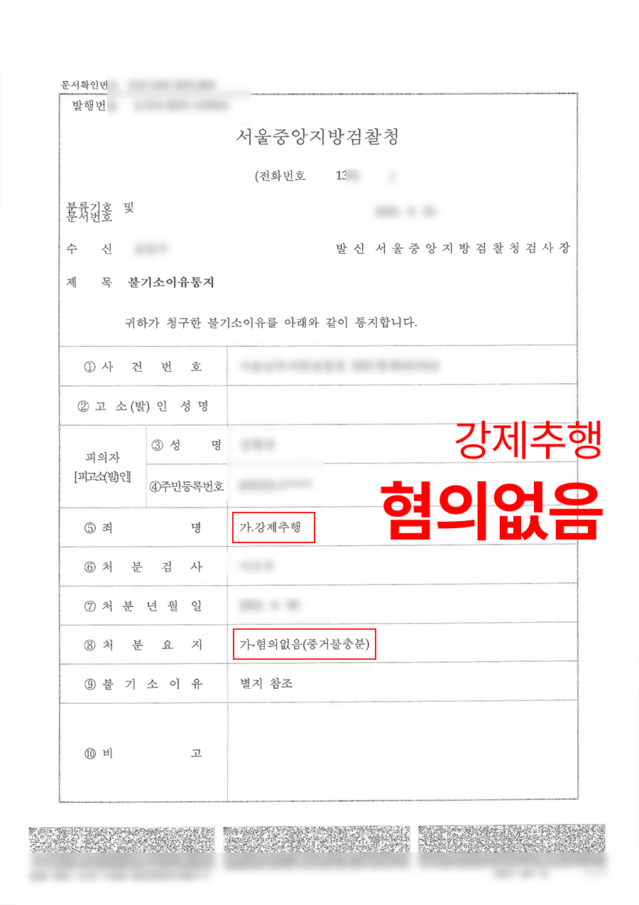 판결문·처분 결과 문서 (개인정보 마스킹)
