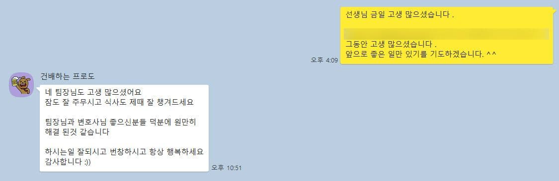 이혼 합의종결 법무법인(유한) 성지 파트너스 카톡 후기