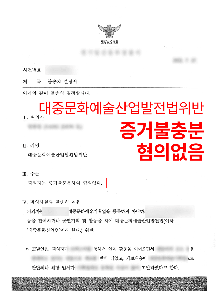 판결문·처분 결과 문서 (개인정보 마스킹)