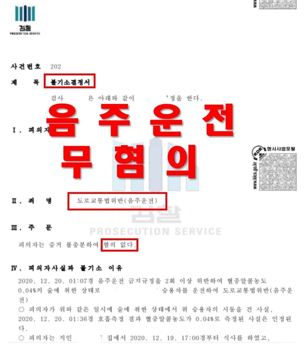 판결문·처분 결과 문서 (개인정보 마스킹)