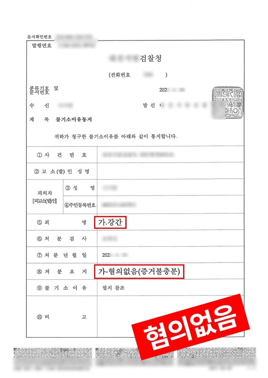 판결문·처분 결과 문서 (개인정보 마스킹)