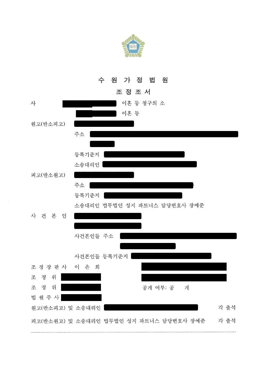 사실혼부당파기 손해배상 조정 성립 판결문