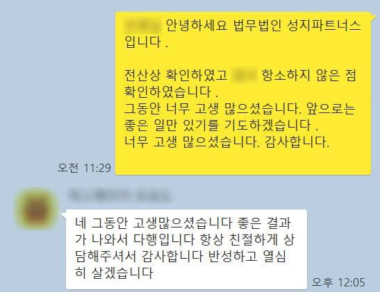아청성매수 집행유예 검사항소기각 법무법인(유한) 성지 파트너스 카톡 후기
