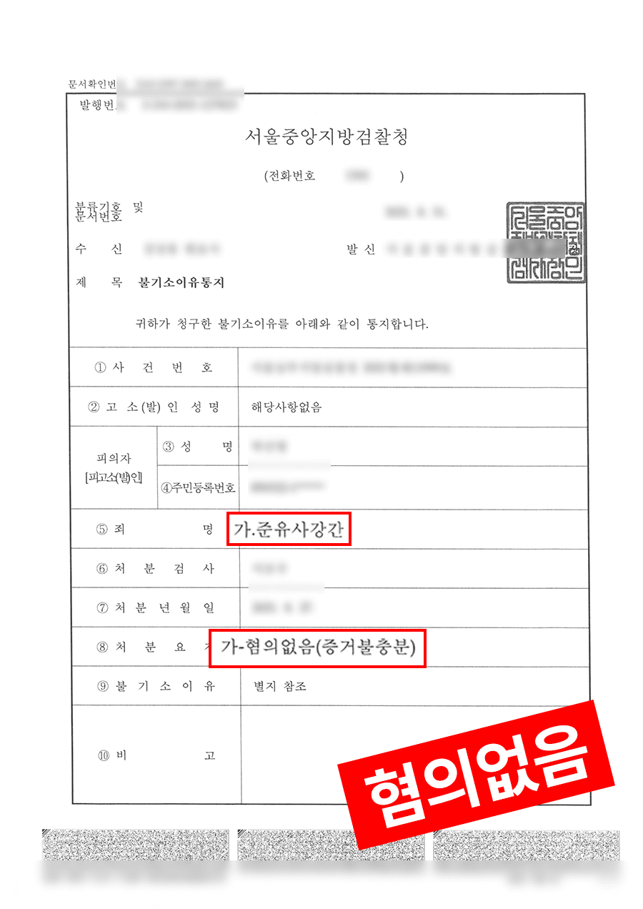판결문·처분 결과 문서 (개인정보 마스킹)