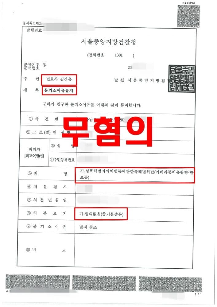 판결문·처분 결과 문서 (개인정보 마스킹)