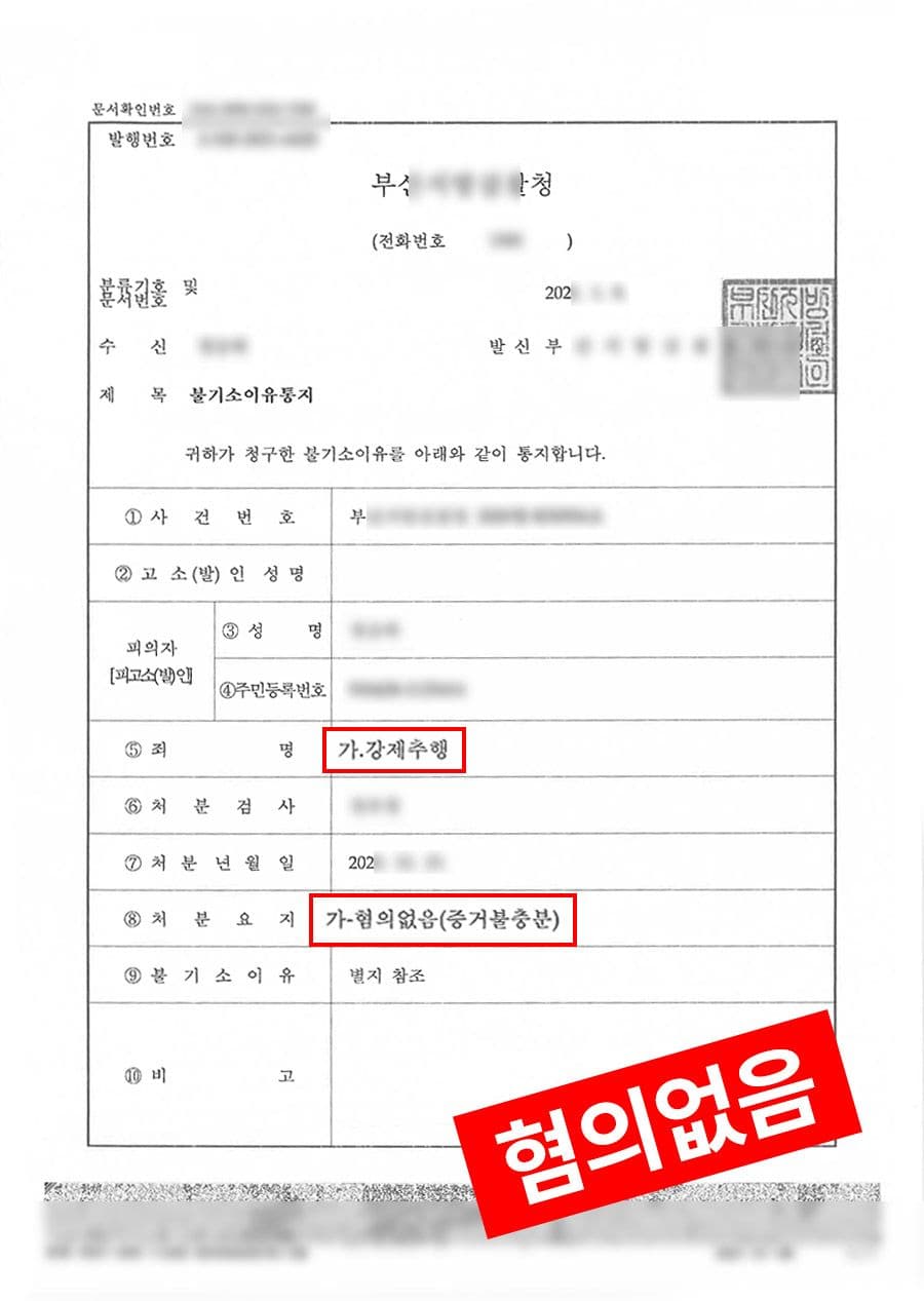 판결문·처분 결과 문서 (개인정보 마스킹)