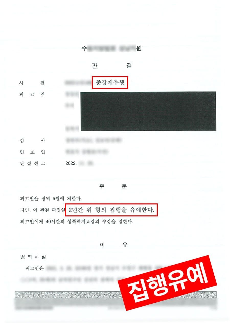 판결문·처분 결과 문서 (개인정보 마스킹)