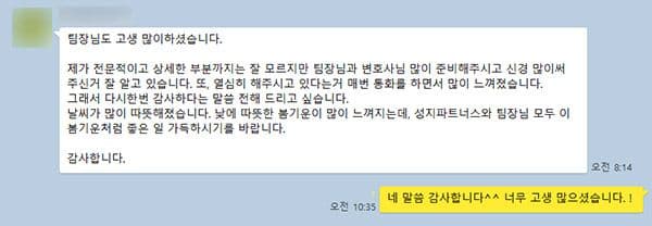 폭행 합의종결 법무법인(유한) 성지 파트너스 카톡 후기