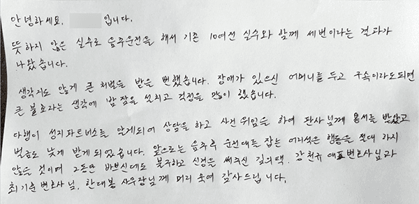 음주운전 3진 구약식처분 벌금형 법무법인(유한) 성지 파트너스 자필 후기