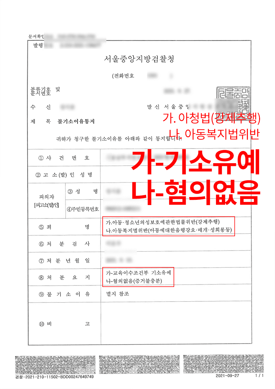 판결문·처분 결과 문서 (개인정보 마스킹)