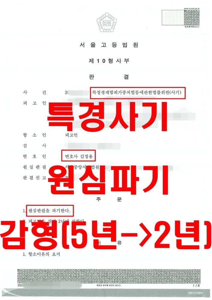 판결문·처분 결과 문서 (개인정보 마스킹)