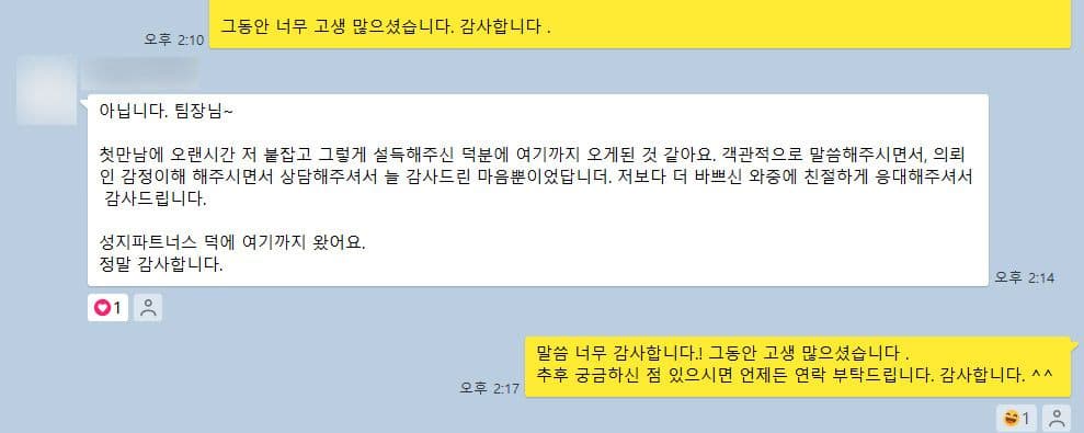 이혼소송 승소 법무법인(유한) 성지 파트너스 카톡 후기