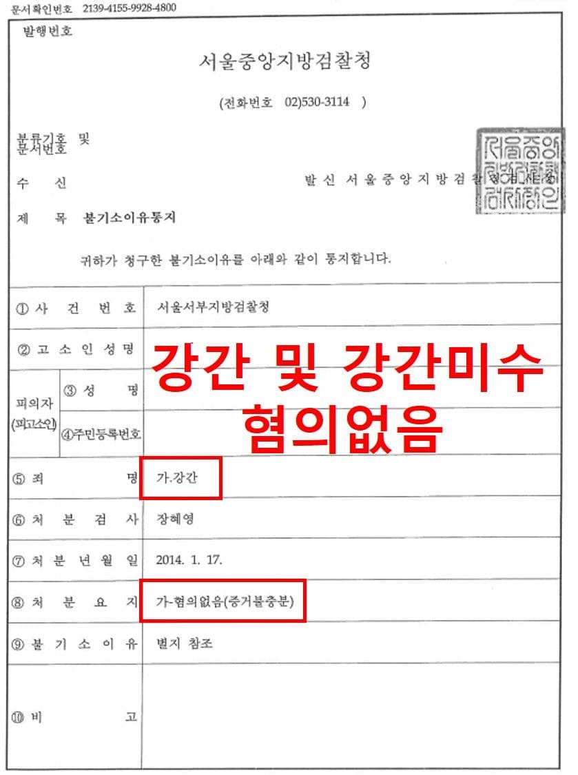 판결문·처분 결과 문서 (개인정보 마스킹)