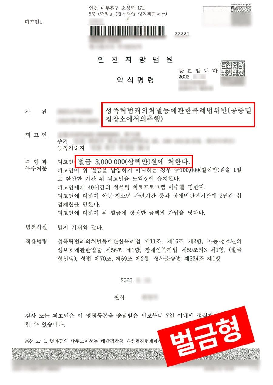 판결문·처분 결과 문서 (개인정보 마스킹)