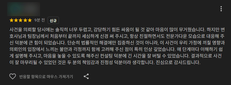 성매매알선 무혐의 법무법인(유한) 성지 파트너스 구글 후기