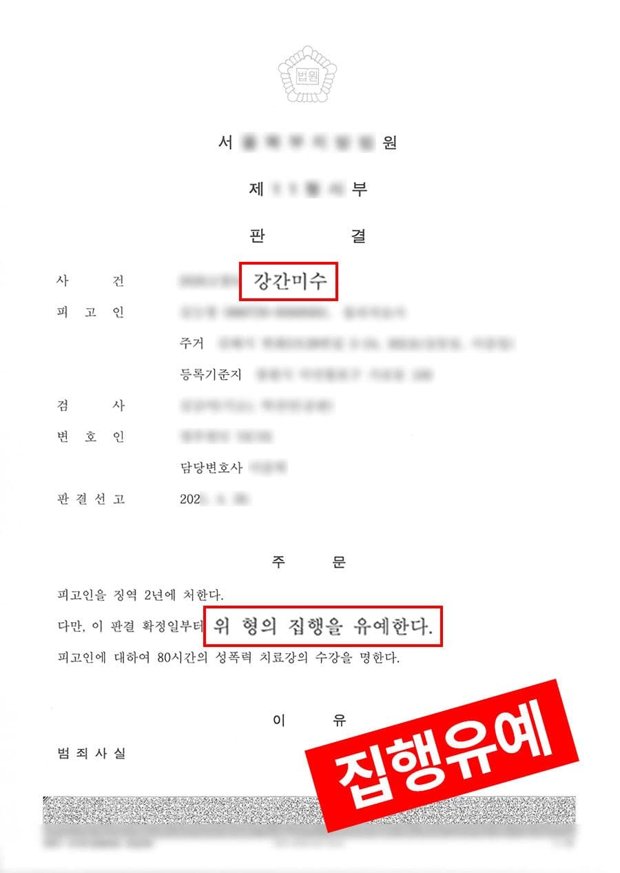 판결문·처분 결과 문서 (개인정보 마스킹)
