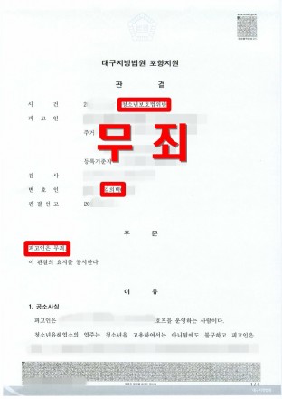 청소년보호법위반, 미성년자고용, 영업정지, 무죄
