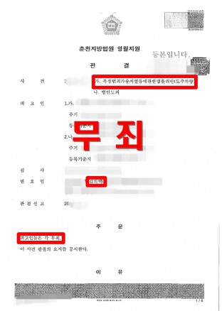 특가도주, 뺑소니, 교통사고, 업무상과실치사, 운전자바꿔치기